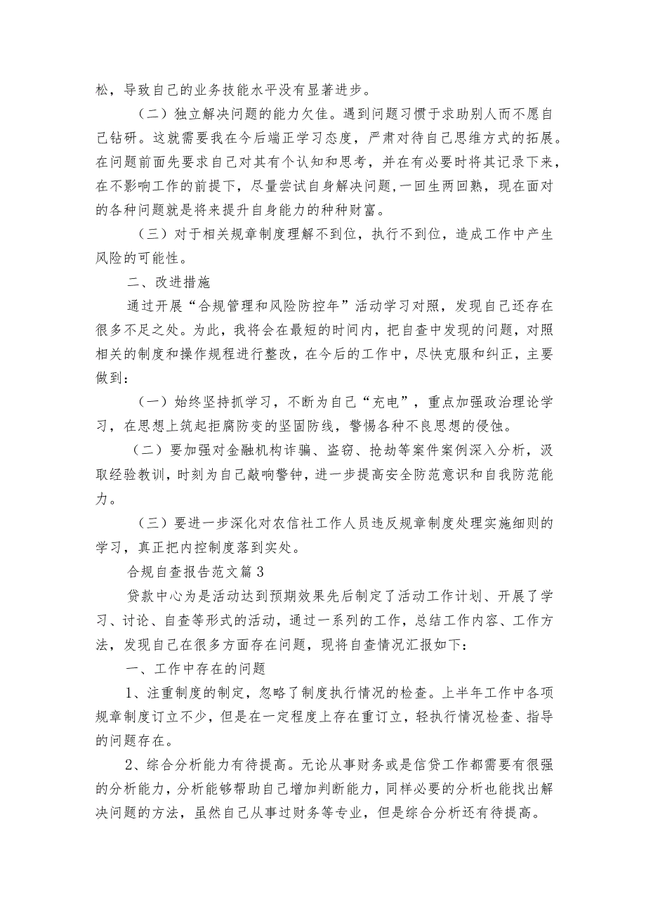 合规自查报告范文（34篇）.docx_第3页