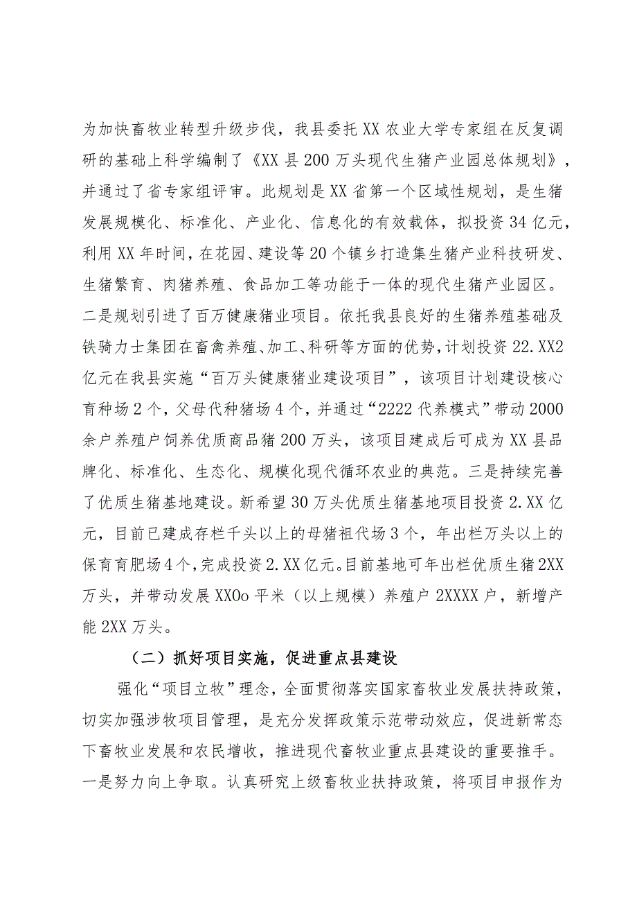 现代畜牧业重点县建设工作汇报(2).docx_第2页