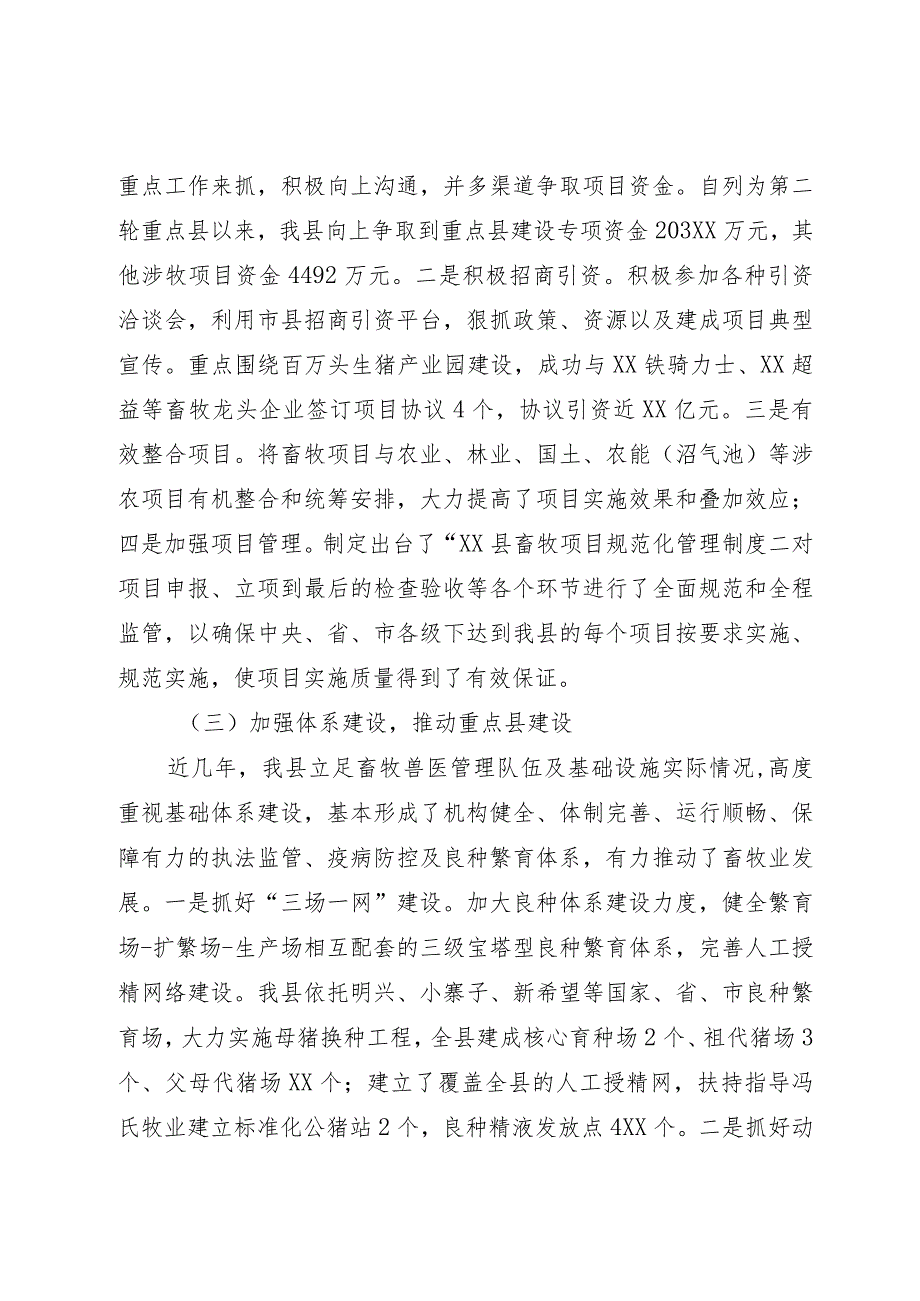 现代畜牧业重点县建设工作汇报(2).docx_第3页