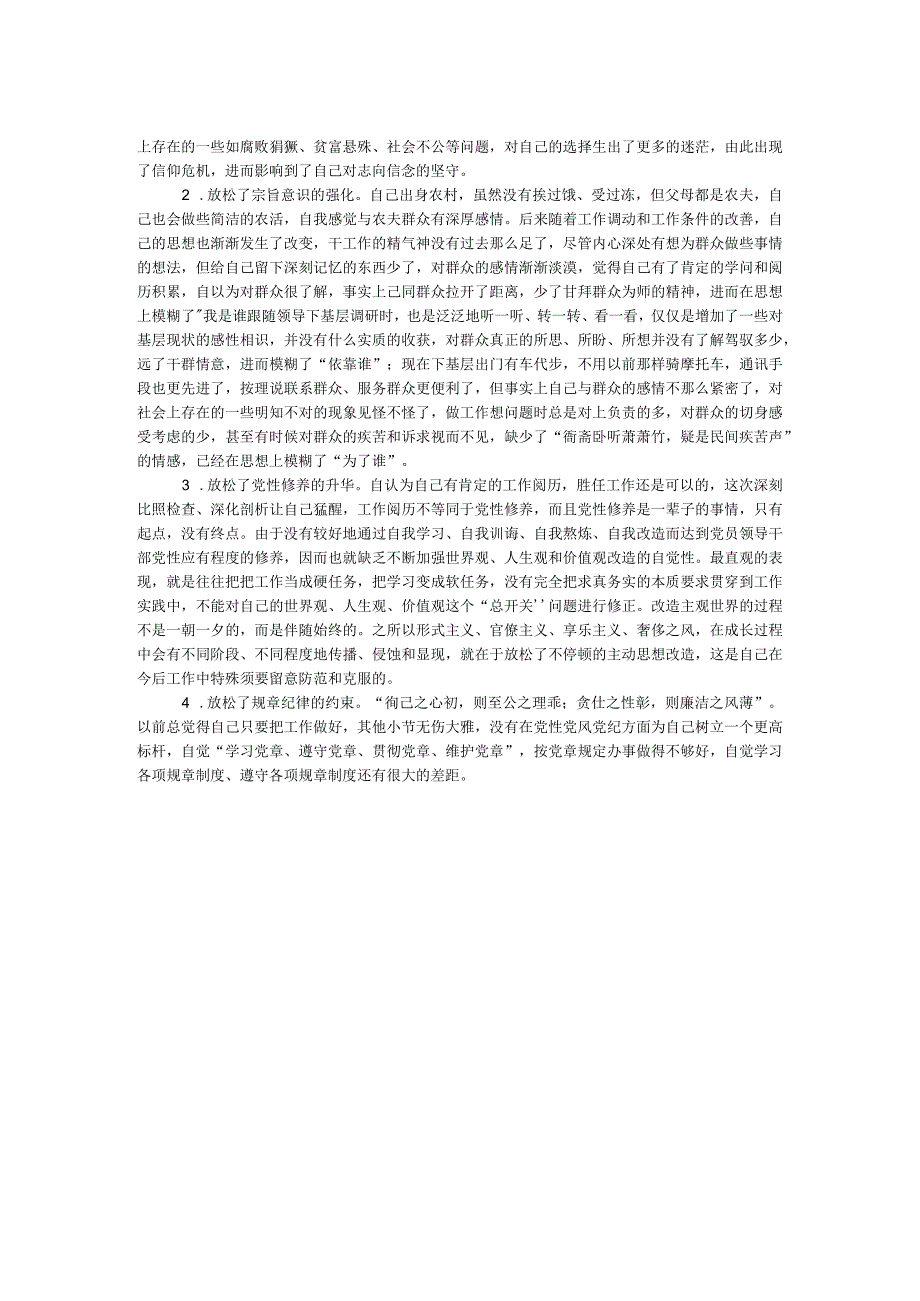 2024办公室支部组织生活会个人对照检查材料.docx_第2页