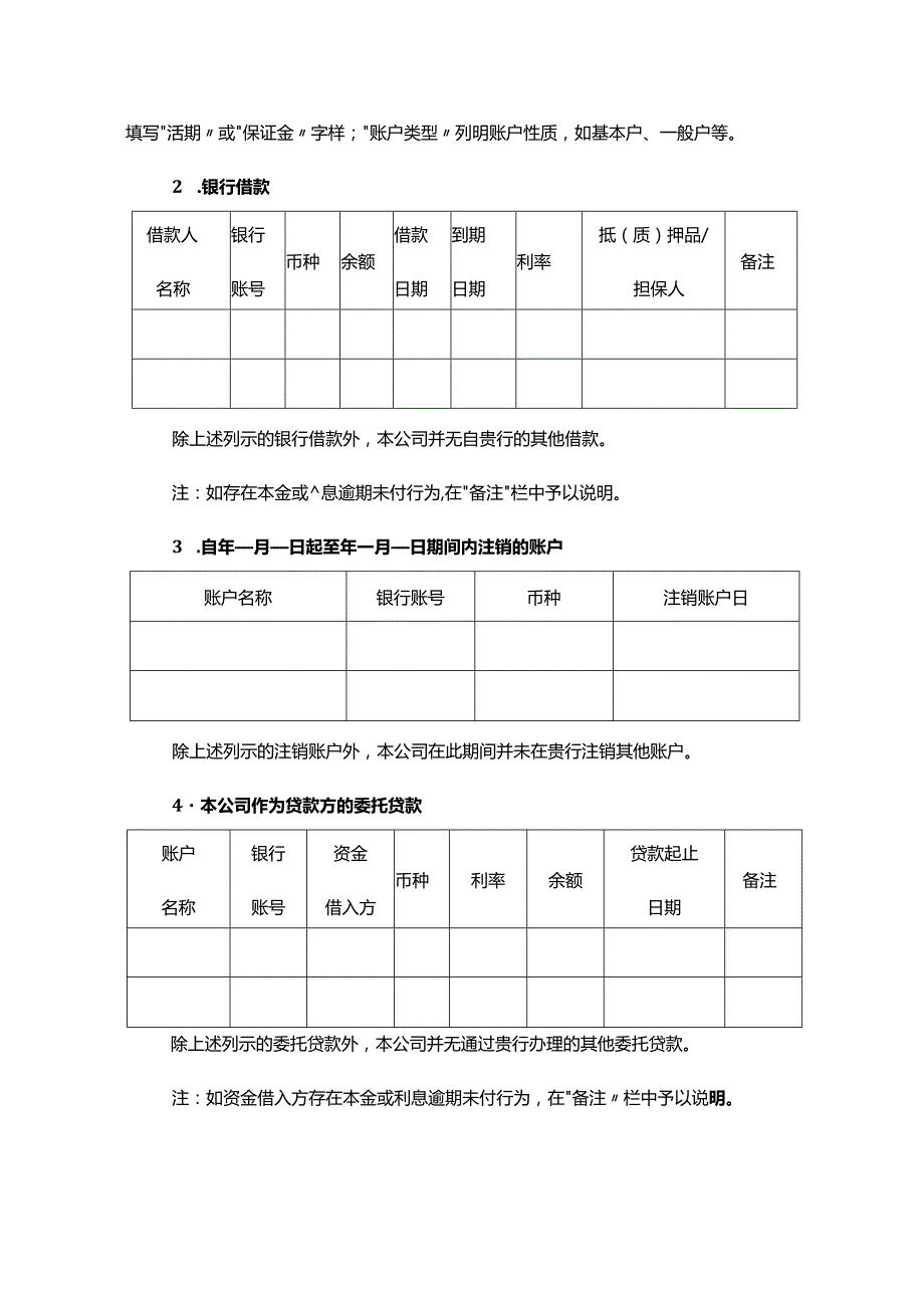 银行函证模板中文（格式）.docx_第2页