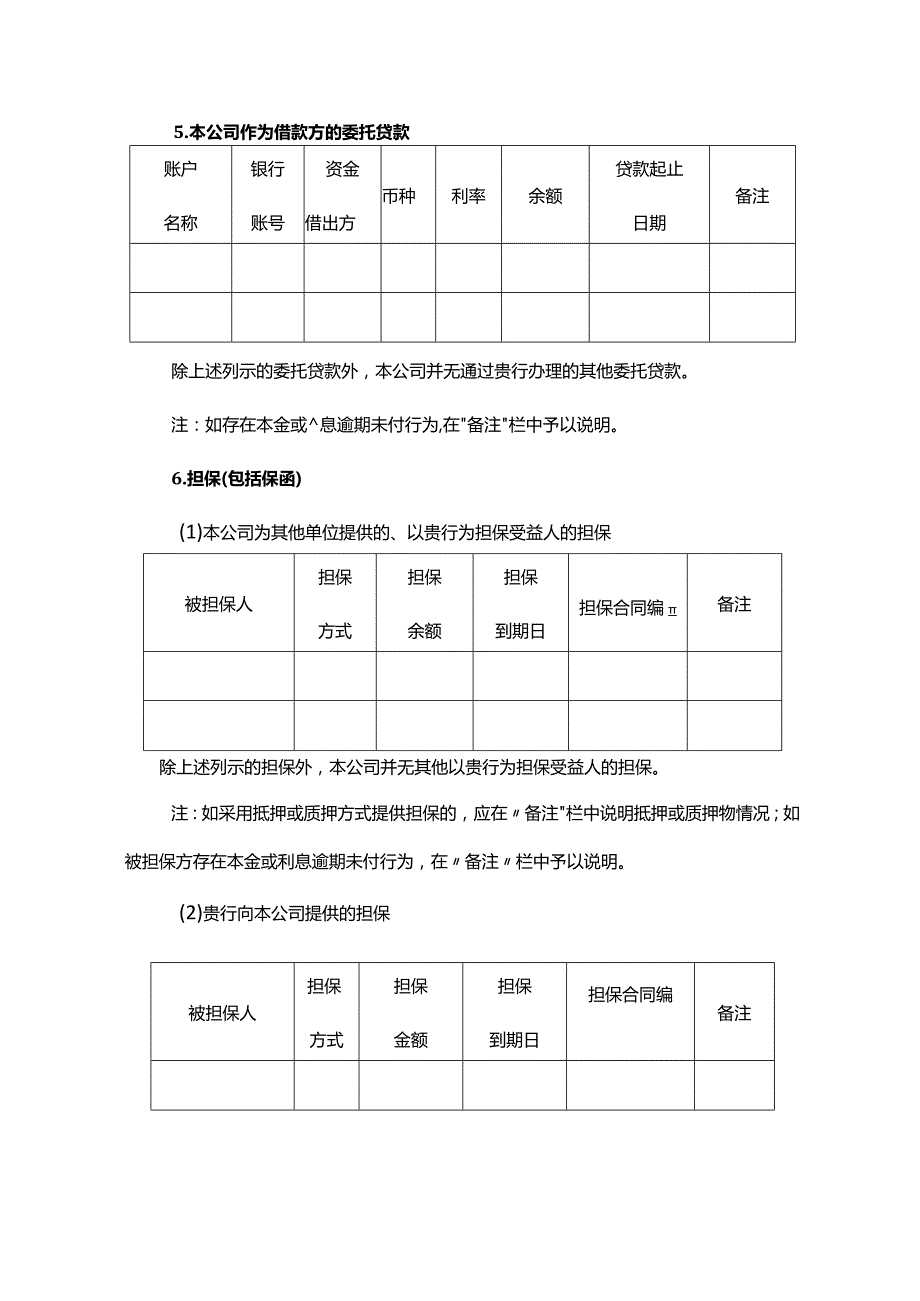 银行函证模板中文（格式）.docx_第3页