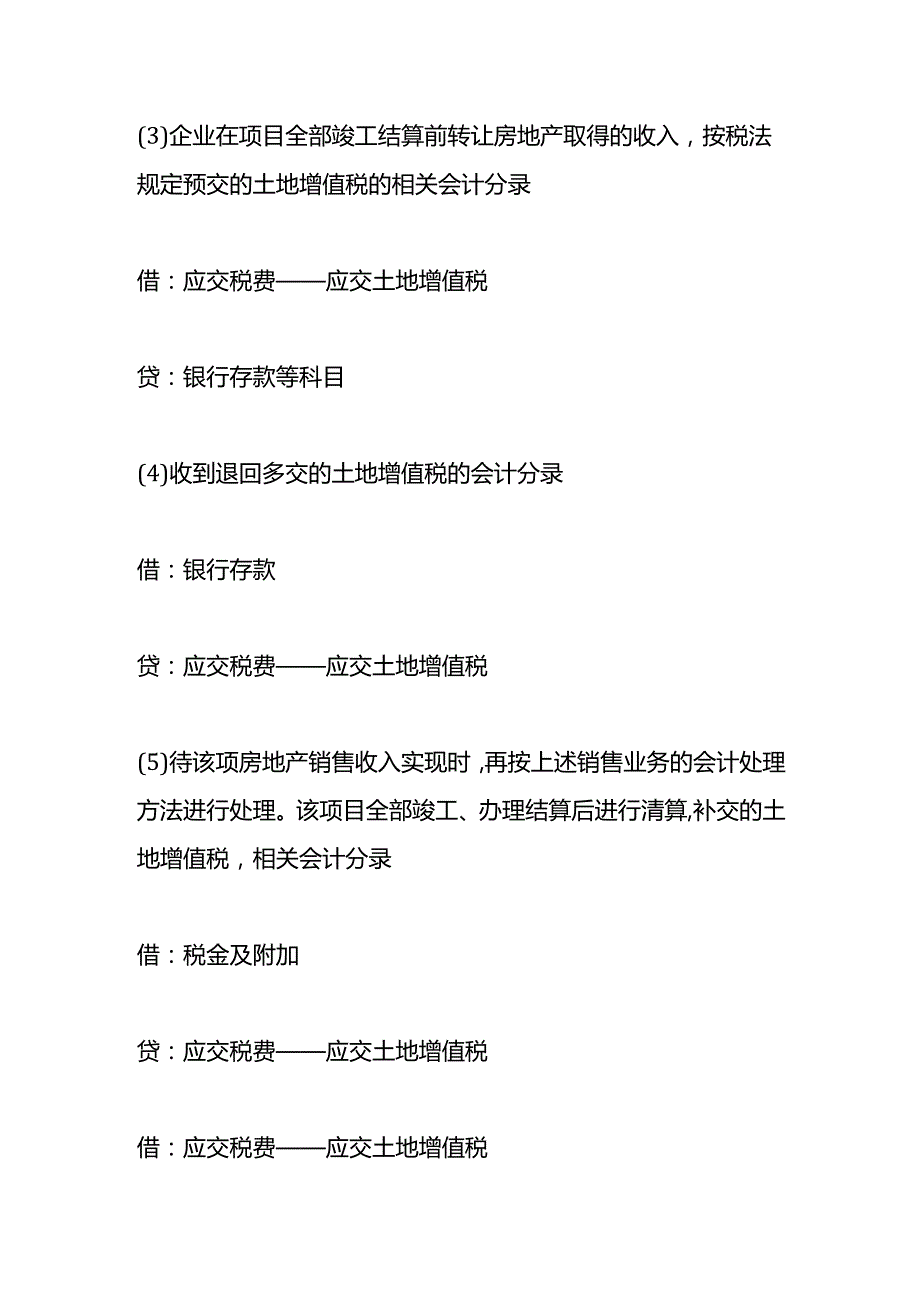 记账实操土地增值税的会计处理.docx_第2页