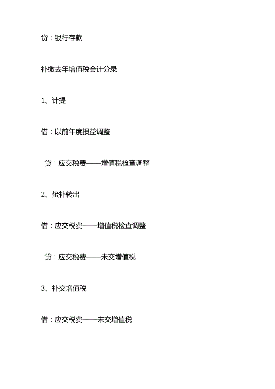 记账实操土地增值税的会计处理.docx_第3页