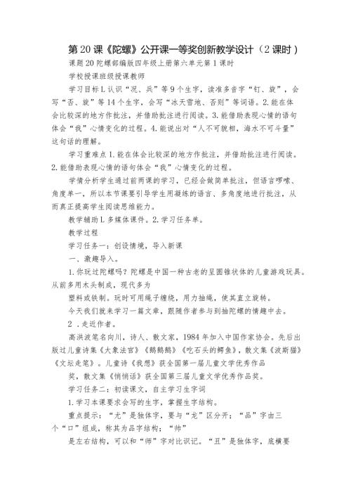 第20课《陀螺》 公开课一等奖创新教学设计 （2课时）.docx