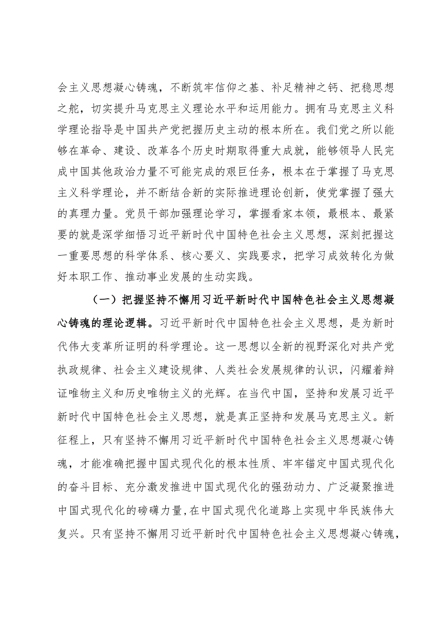 支部书记党课讲稿：增进思想认同把握世界观和方法论自觉做党的创新理论的笃信笃行者.docx_第2页