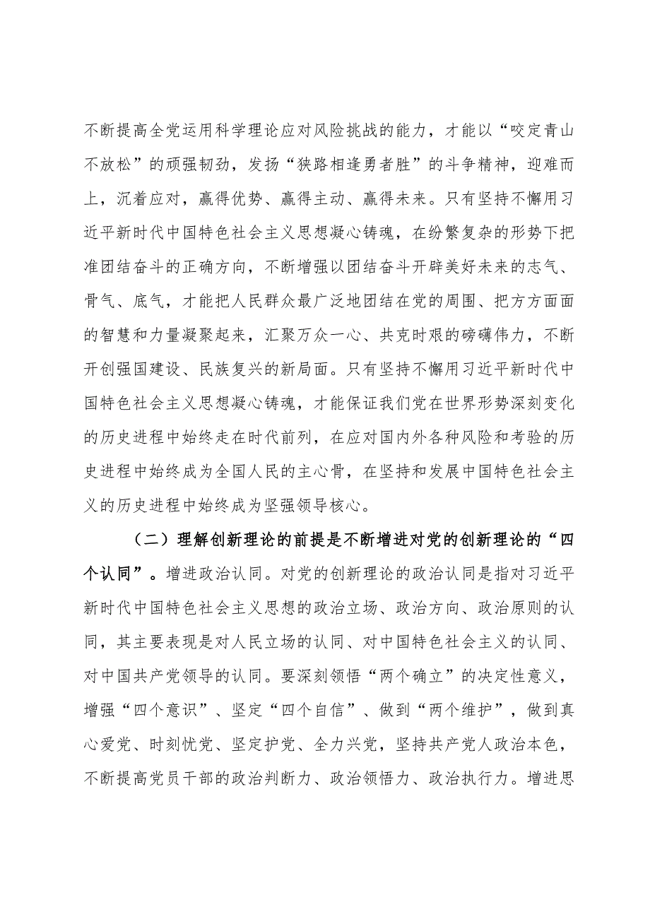 支部书记党课讲稿：增进思想认同把握世界观和方法论自觉做党的创新理论的笃信笃行者.docx_第3页