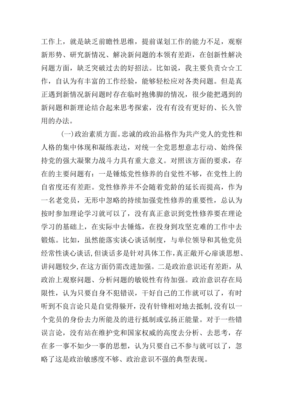 20232024组织生活会个人对照检查材料（共10篇）.docx_第3页