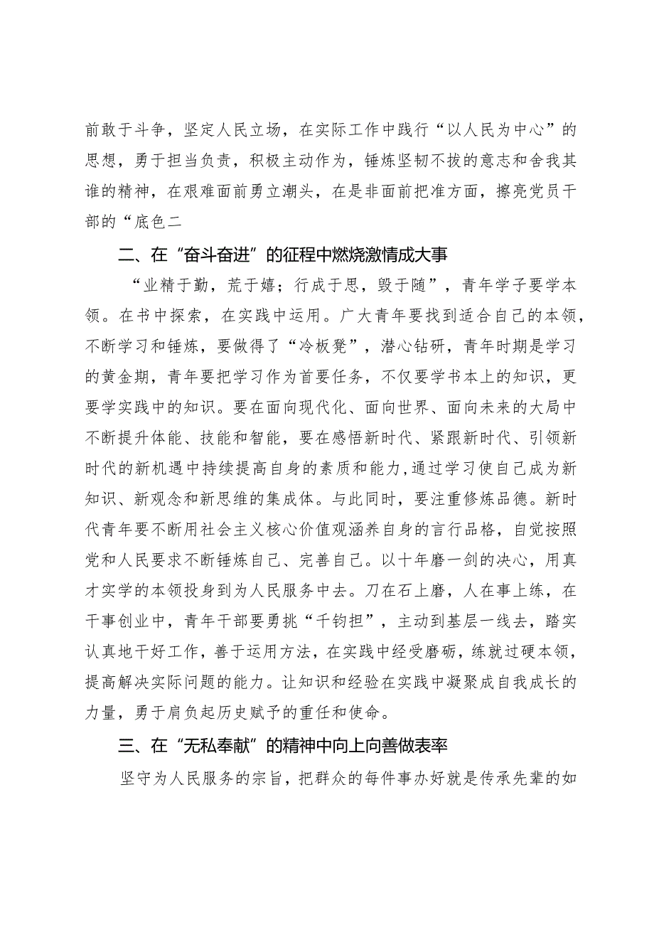 2024年“五四”青年节演讲稿（范文）：弘扬五四精神勇担青使命.docx_第3页