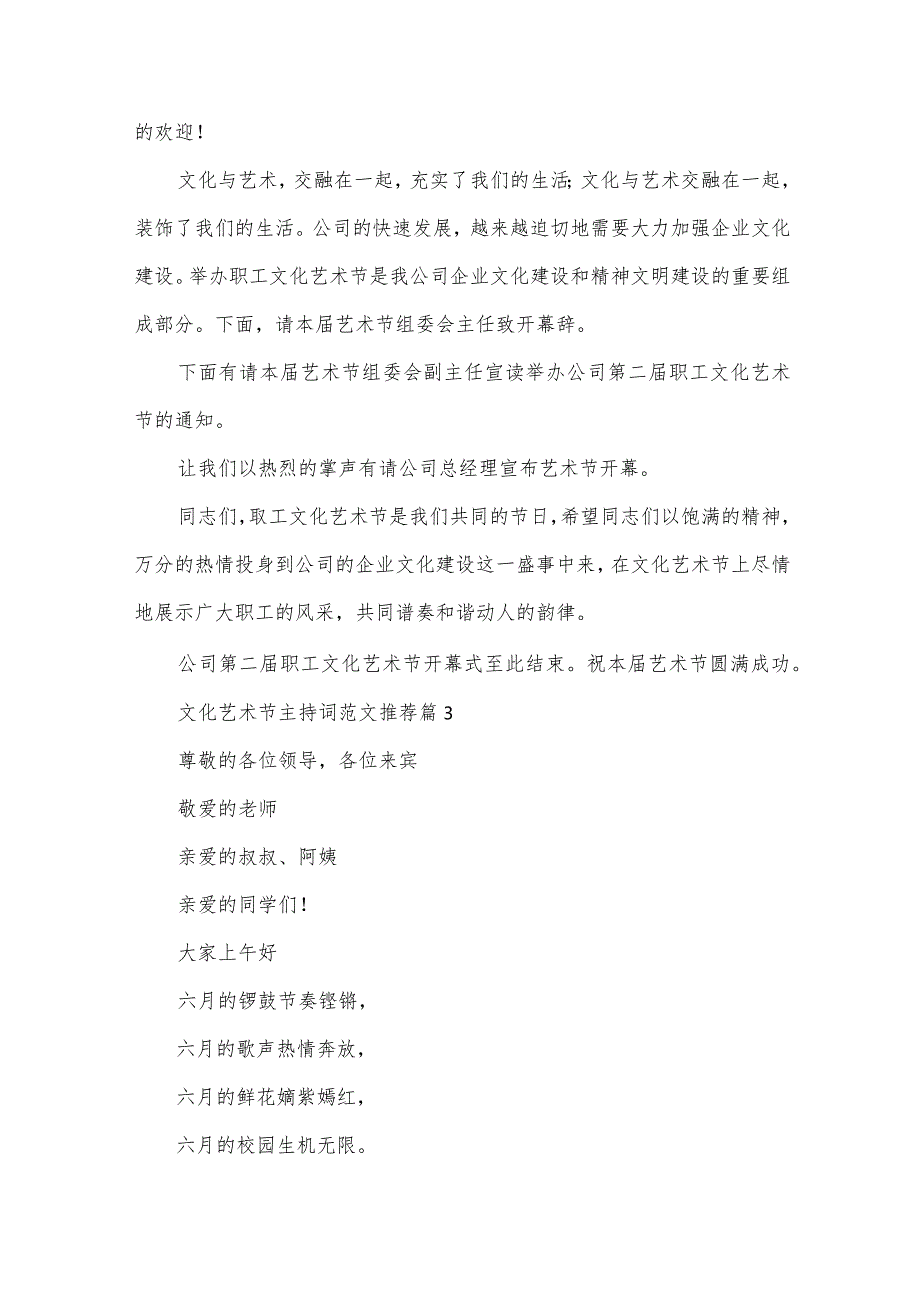 文化艺术节主持词范文推荐（32篇）.docx_第2页