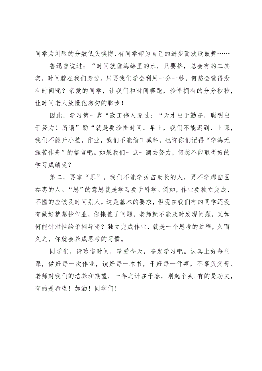 在季学期周一晨会上的发言.docx_第2页