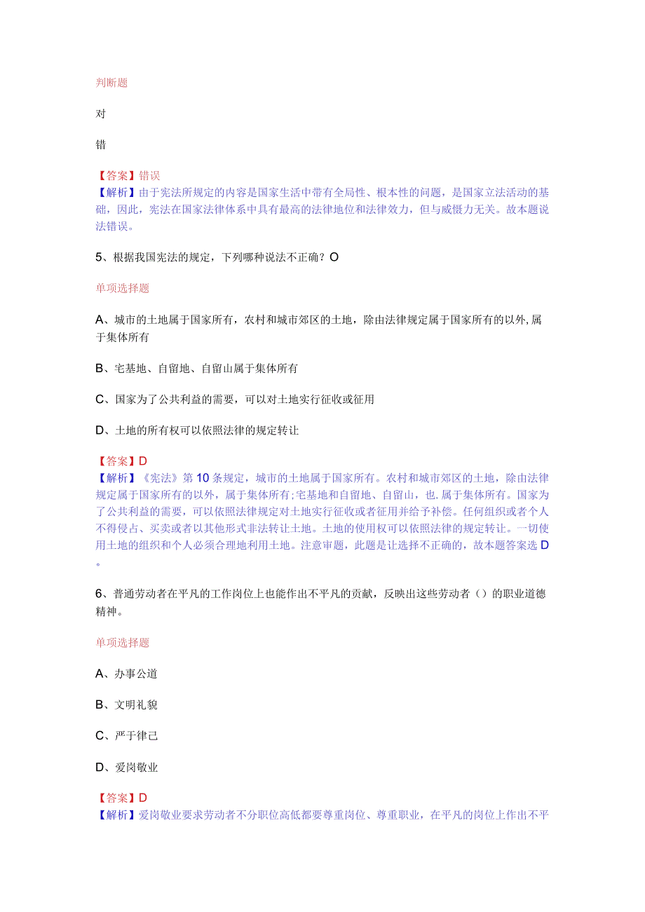 公共基础知识（综合知识）模拟预测试卷（24）.docx_第2页
