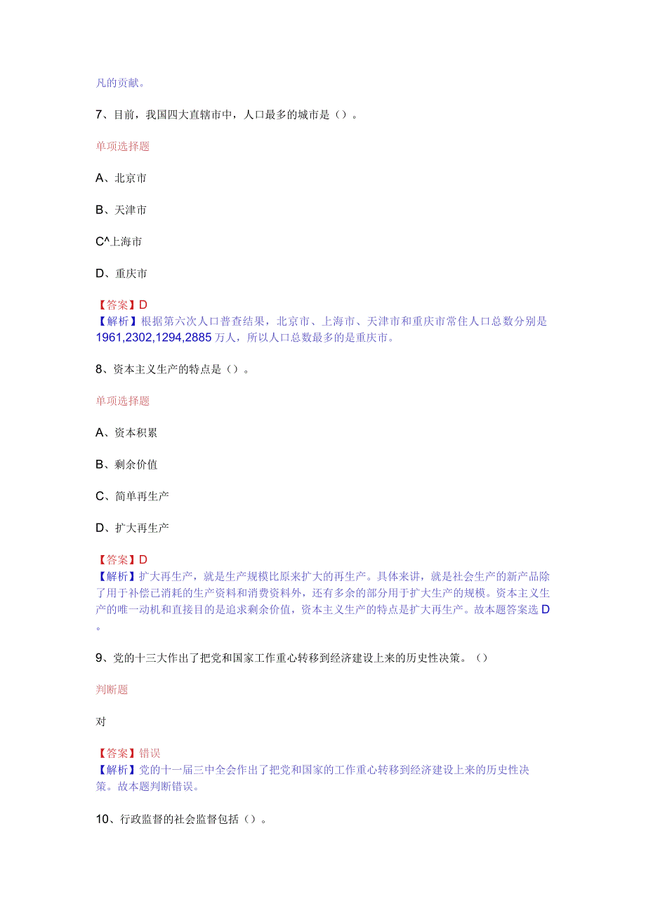公共基础知识（综合知识）模拟预测试卷（24）.docx_第3页