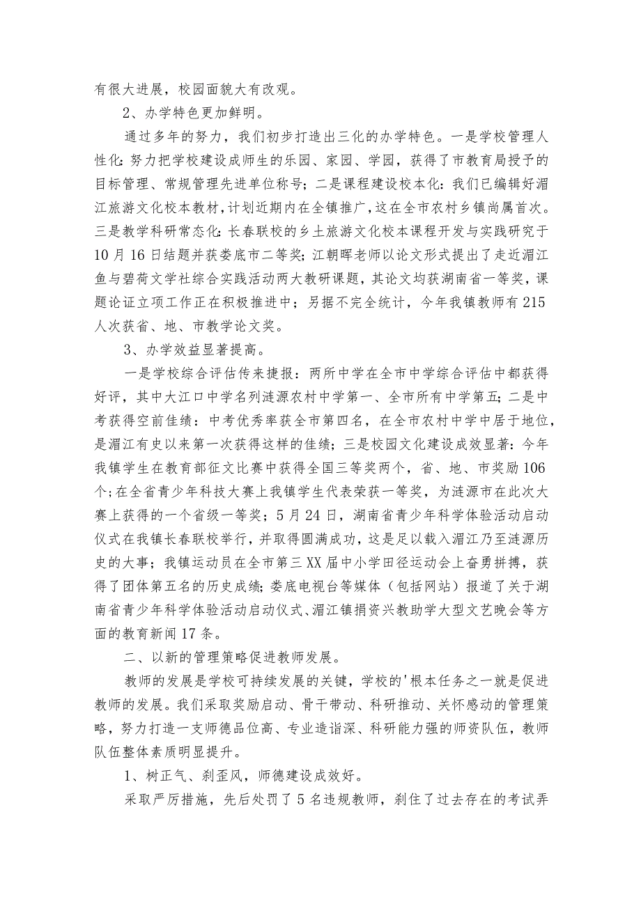 最新中学校长述职述廉报告（35篇）.docx_第2页
