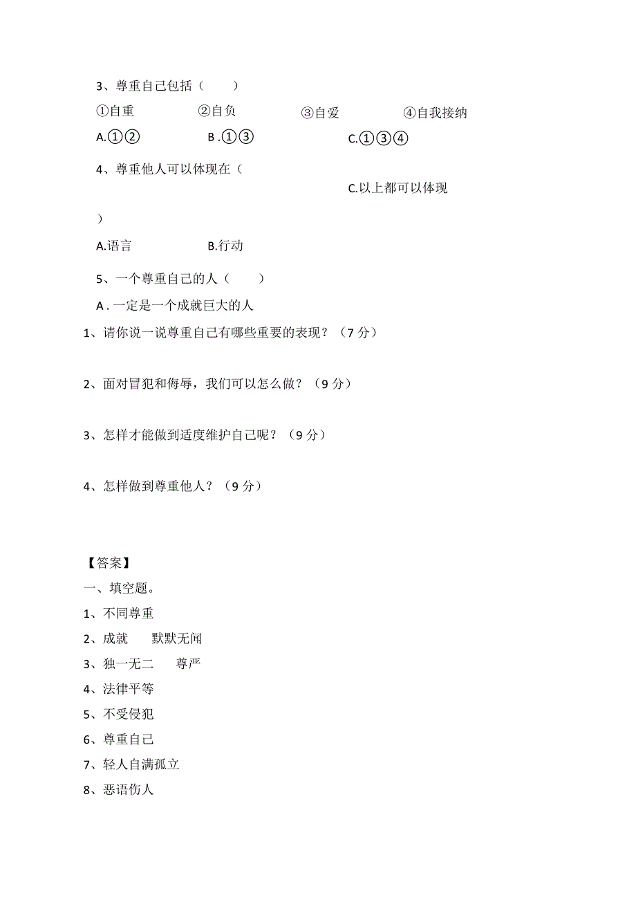 部编版六年级下册课课练（含答案）+知识点复习集.docx_第2页