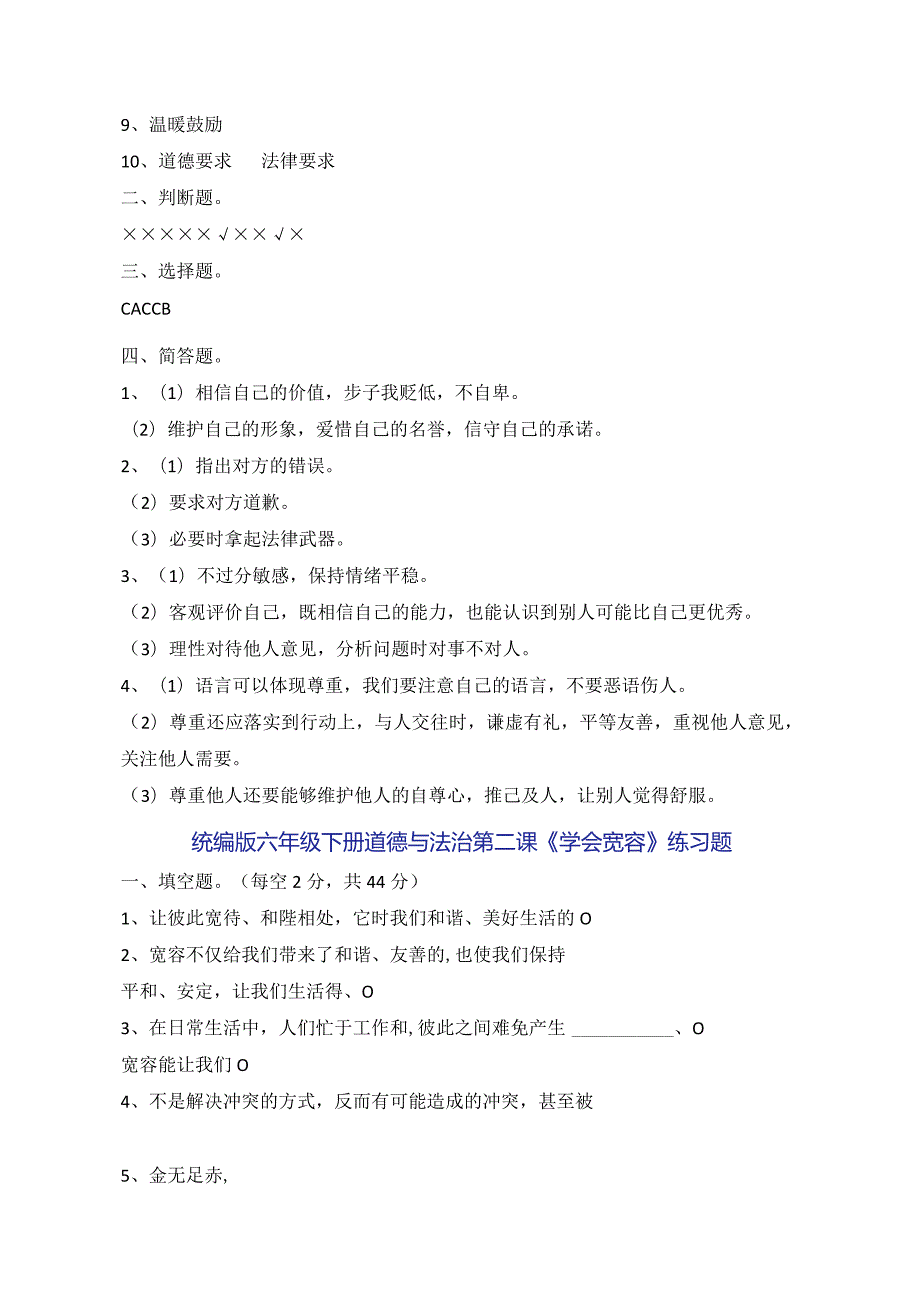 部编版六年级下册课课练（含答案）+知识点复习集.docx_第3页