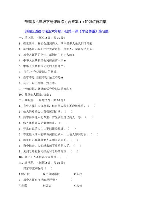 部编版六年级下册课课练（含答案）+知识点复习集.docx