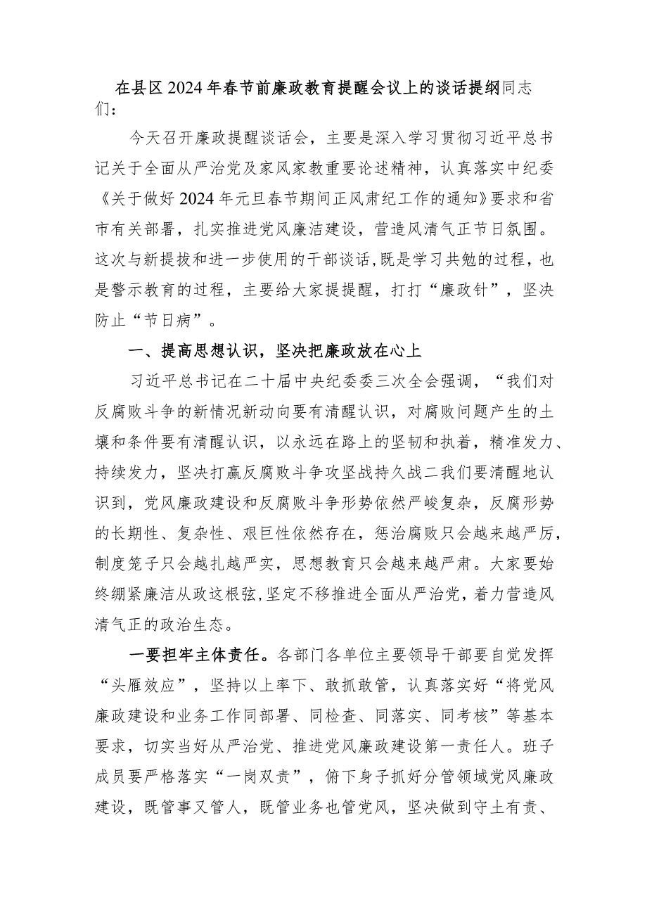 在某县区公司2024年节前廉政教育提醒会议上的谈话讲话提纲2篇.docx_第2页