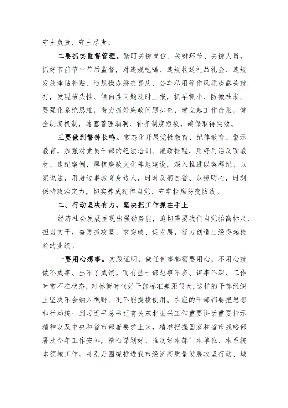 在某县区公司2024年节前廉政教育提醒会议上的谈话讲话提纲2篇.docx_第3页