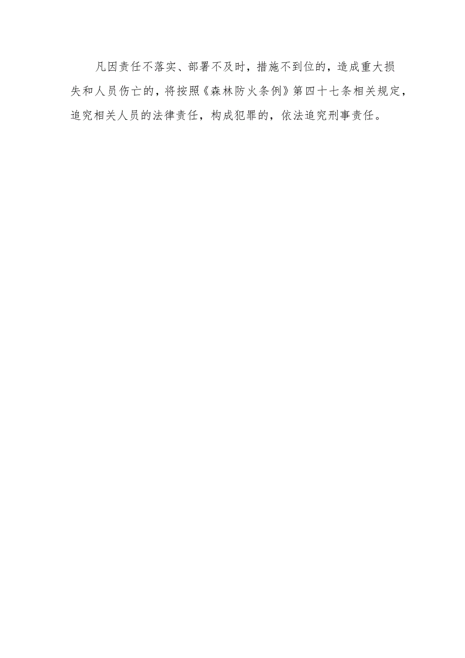 XX镇2024年除夕暨节期间森林防灭火工作方案.docx_第3页