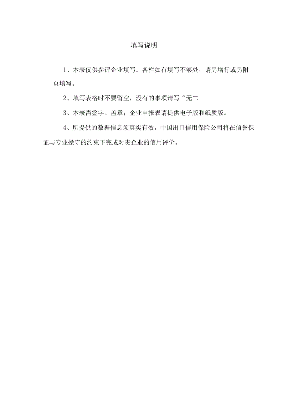 中国企业信用评级信息申报表（202X）.docx_第3页
