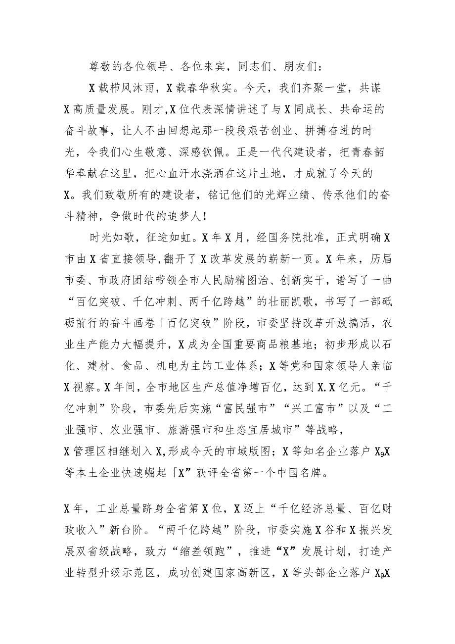 在2024年（推进）高质量发展大会上的讲话范文13篇供参考.docx_第2页