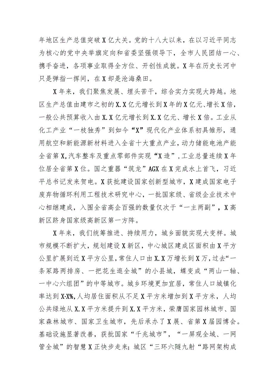 在2024年（推进）高质量发展大会上的讲话范文13篇供参考.docx_第3页