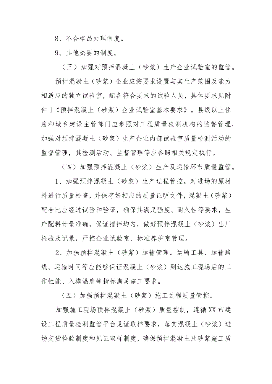 XX市预拌混凝土（砂浆）质量综合整治工作方案.docx_第3页