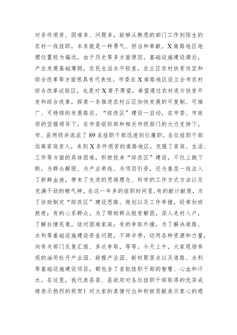 在挂职干部总结动员会上的讲话(2).docx_第2页