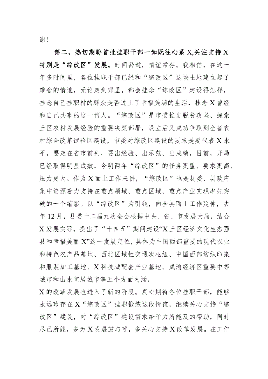 在挂职干部总结动员会上的讲话(2).docx_第3页