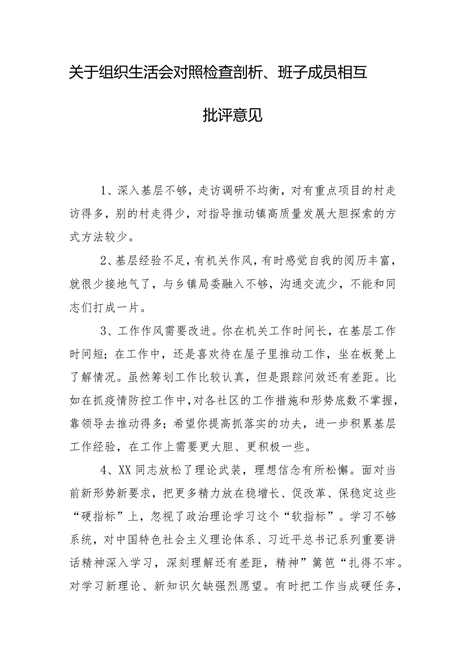 2023年有关民主生活会(新的六个方面)自我剖析研讨发言八篇汇编.docx_第2页
