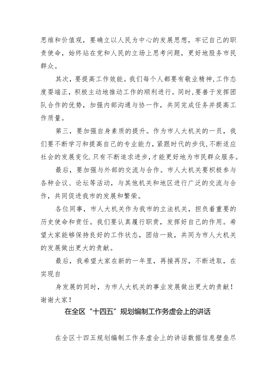主任在市人大机关工作务虚会上的讲话精选(共五篇).docx_第2页