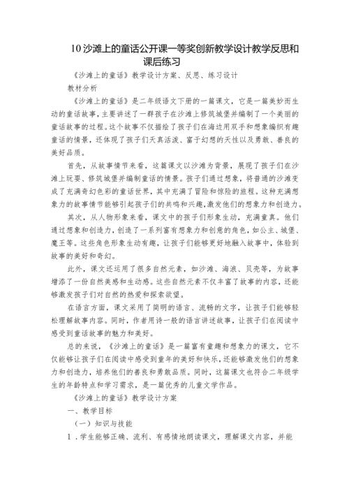 10沙滩上的童话公开课一等奖创新教学设计教学反思和课后练习.docx