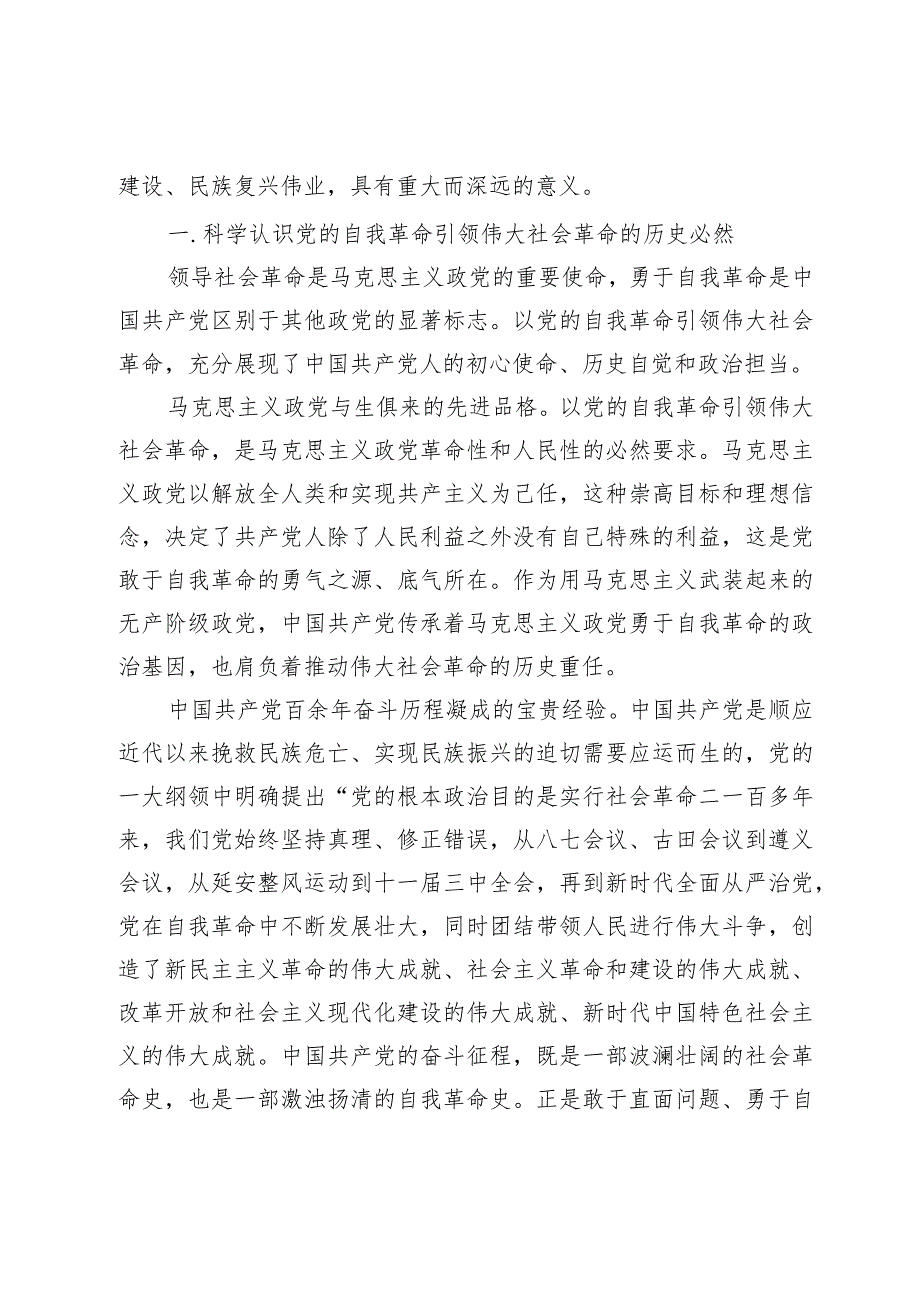 2024年“九个以”专题党课理论学习讲稿（共五篇）.docx_第2页