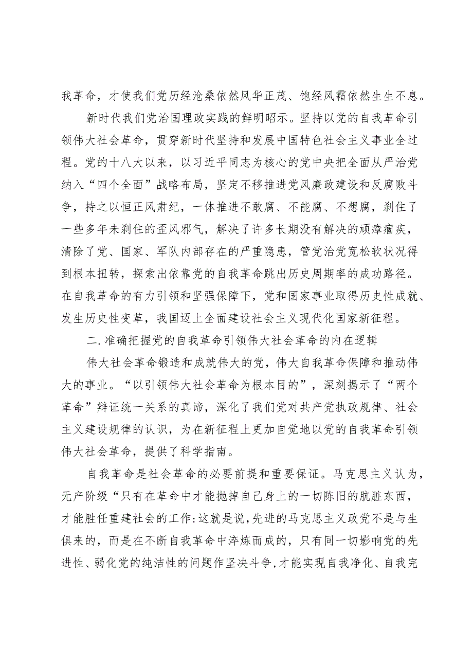 2024年“九个以”专题党课理论学习讲稿（共五篇）.docx_第3页