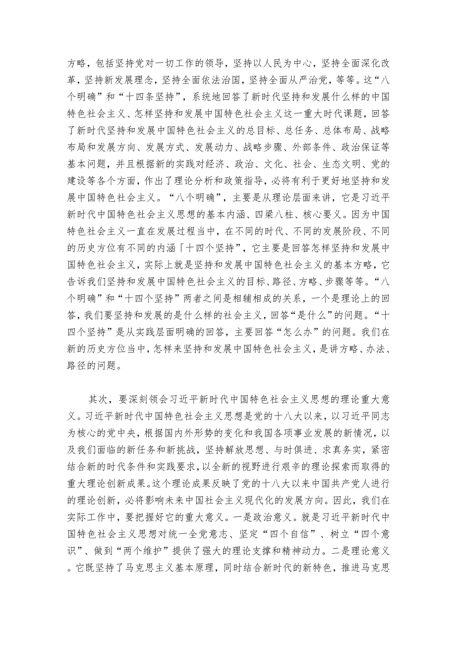 主题教育交流研讨动员部署动员推进会讲话(通用6篇).docx_第2页