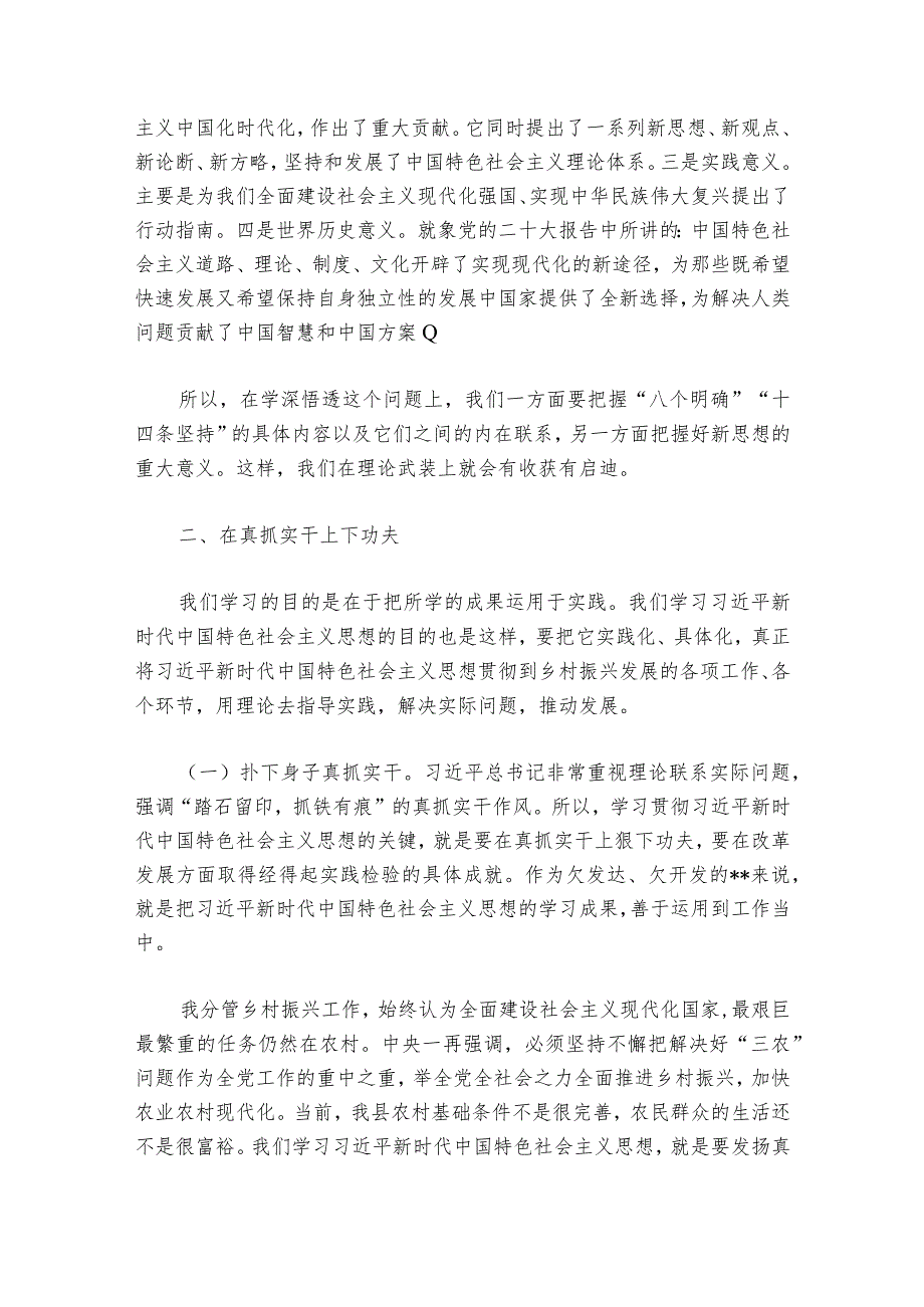 主题教育交流研讨动员部署动员推进会讲话(通用6篇).docx_第3页