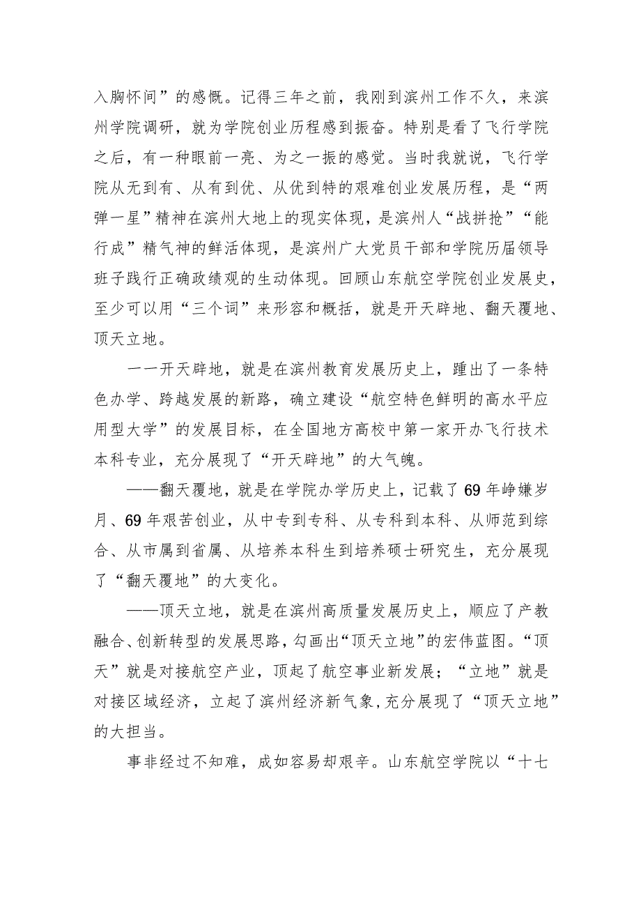 滨州市委书记宋永祥：在山东航空学院高质量发展论坛上的致辞.docx_第2页