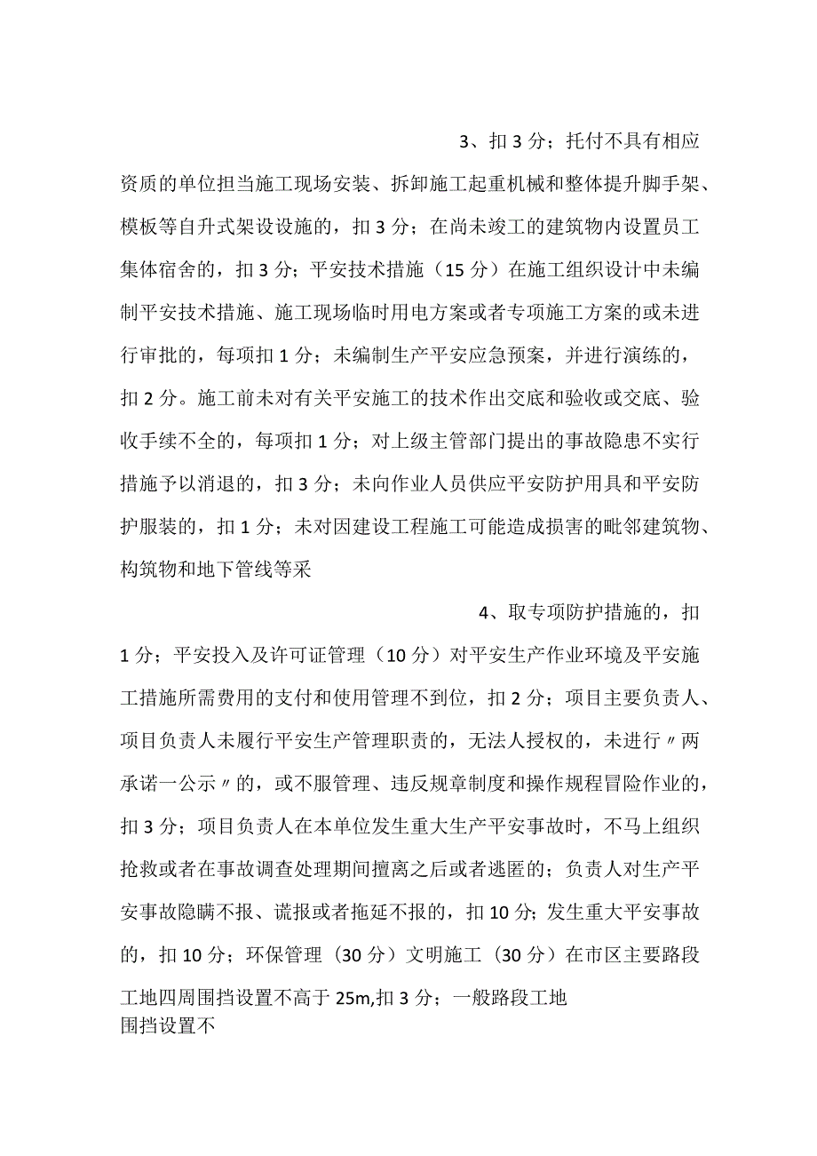 施工安全诚信管理检查评分表（巡查）.docx_第2页