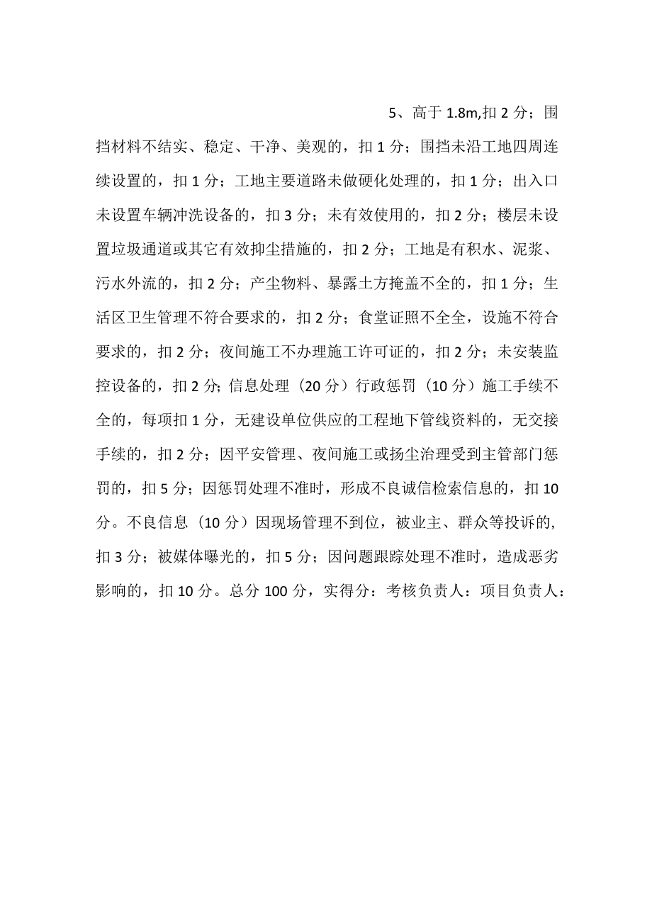 施工安全诚信管理检查评分表（巡查）.docx_第3页