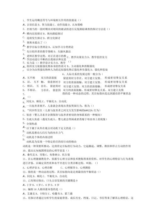 2024辽宁省教师资格证考试《综合素质》包过题库.docx