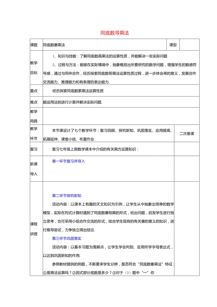 同底数幂乘法 教学设计.docx_第1页