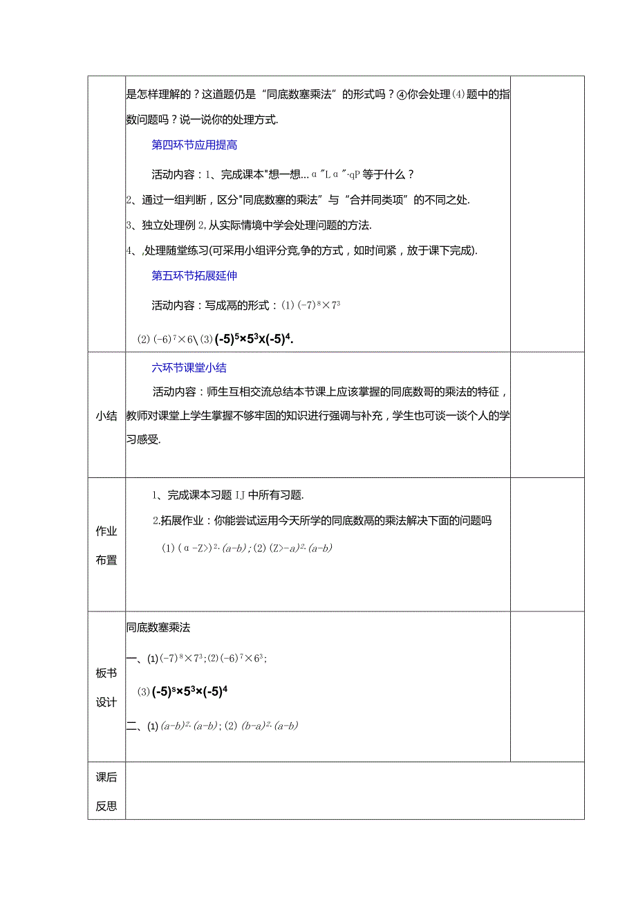 同底数幂乘法 教学设计.docx_第2页