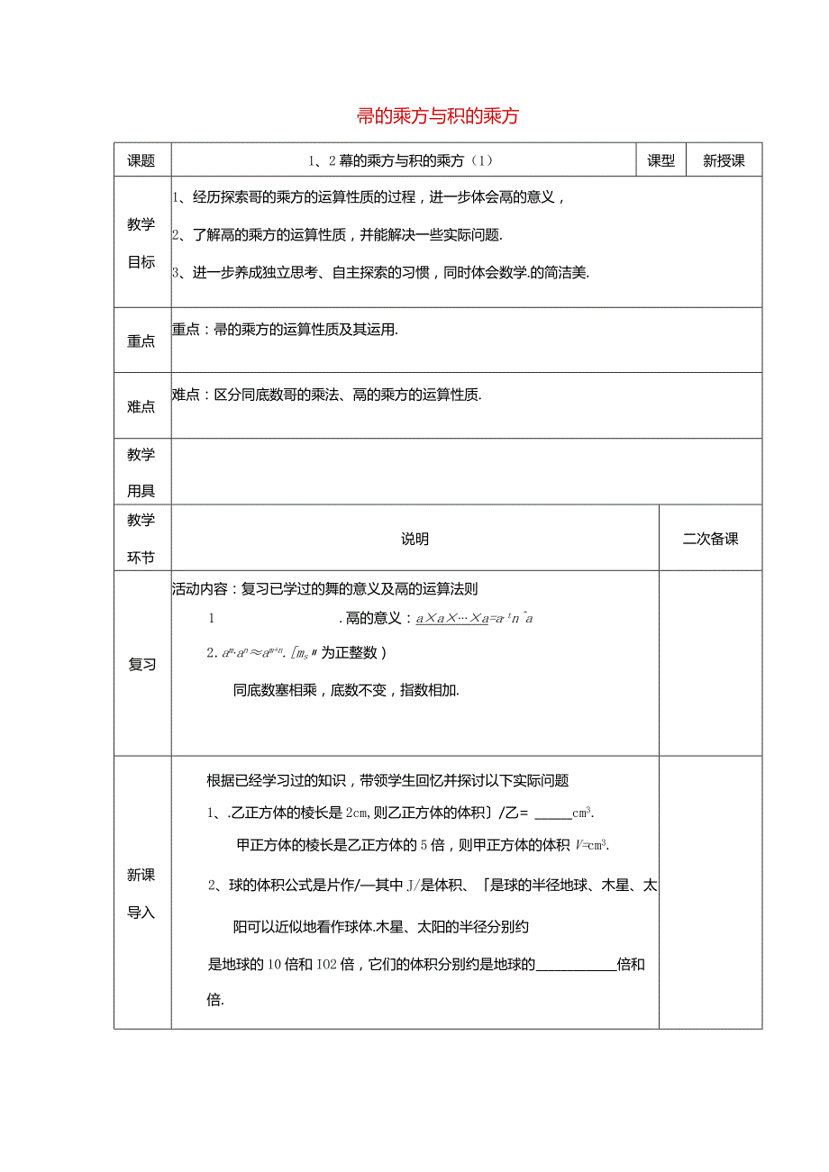 同底数幂乘法 教学设计.docx_第3页