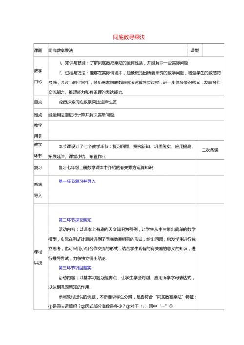 同底数幂乘法 教学设计.docx