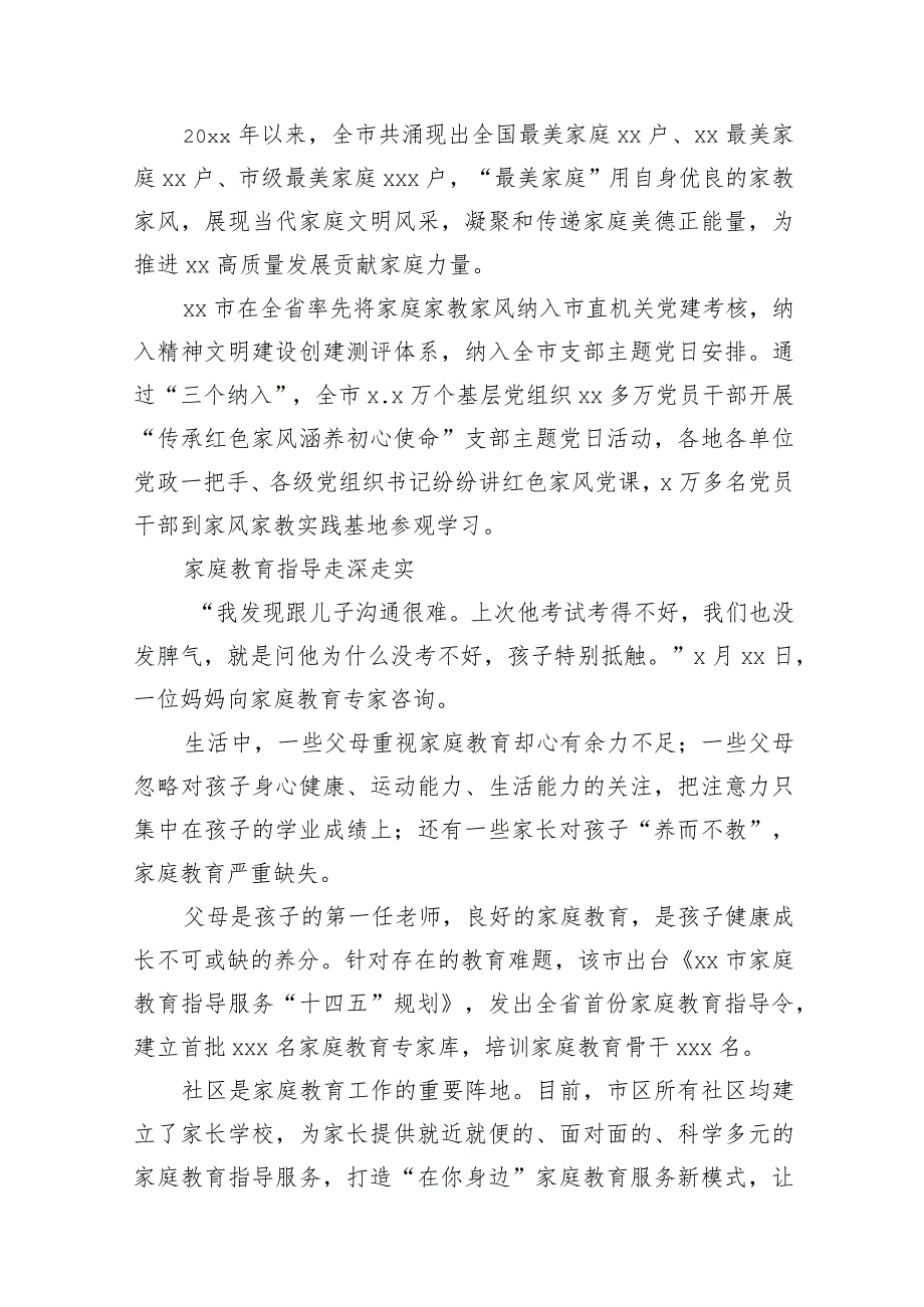 （4篇）深入推进家庭家教家风建设综述汇编.docx_第2页