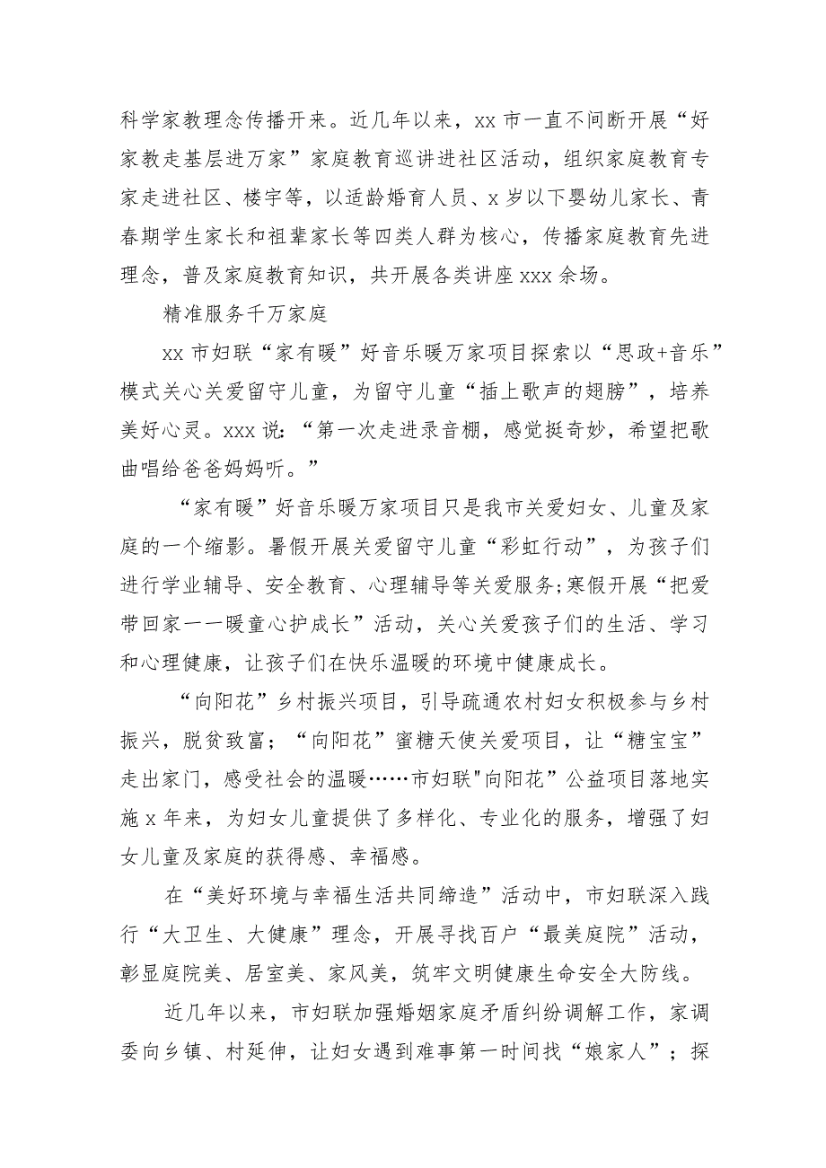 （4篇）深入推进家庭家教家风建设综述汇编.docx_第3页