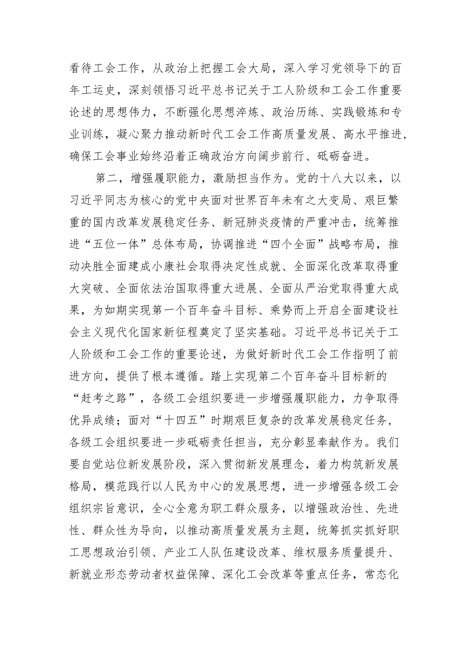 拥护“两个确立”践行“两个维护”专题研讨发言材料【五篇】汇编.docx_第2页