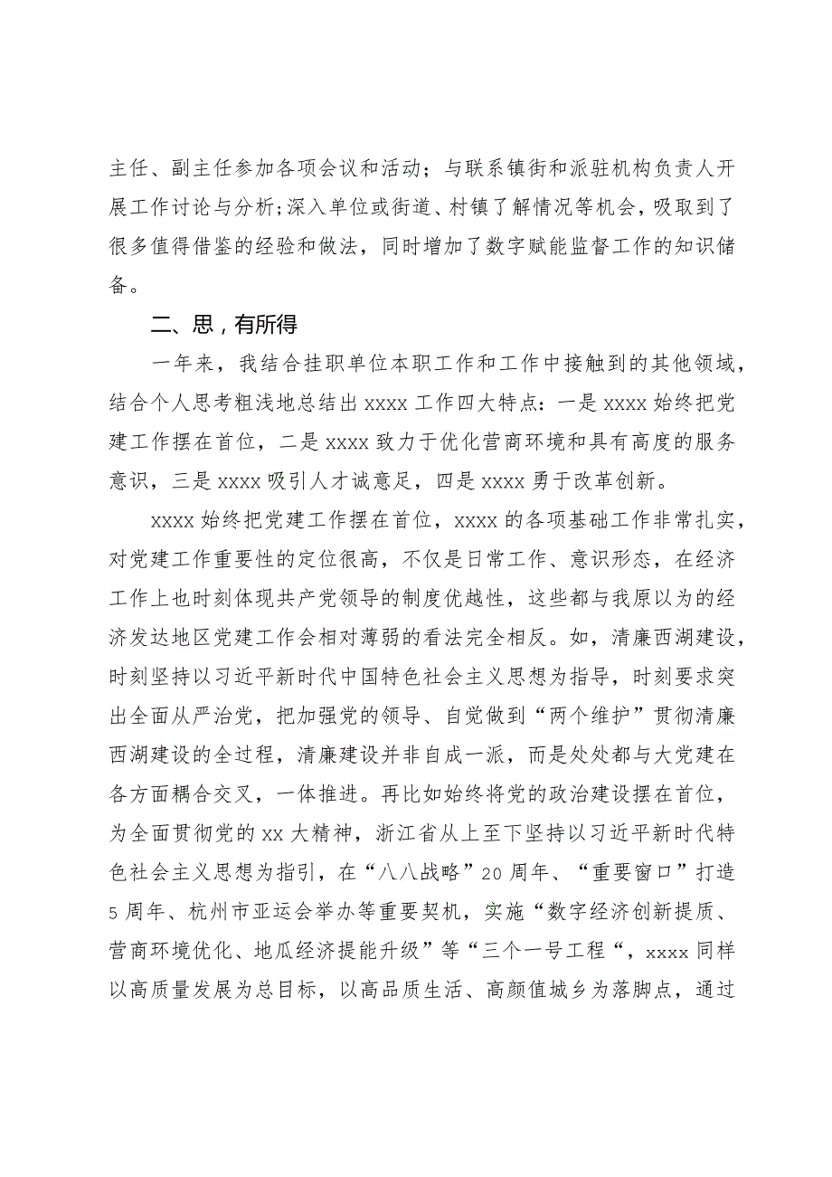 纪委监委党风政风监督室副主任挂职锻炼工作总结(1).docx_第3页