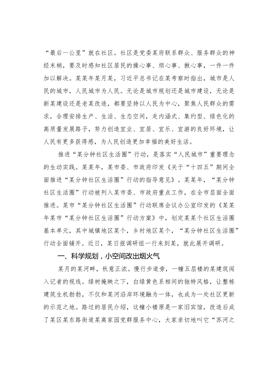 打造温暖社区让幸福生活触手可及某建设“某分钟社区生活圈”的探索实践(1).docx_第2页